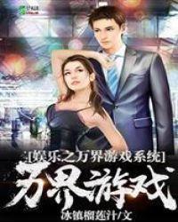 娱乐之万界游戏系统冰镇榴莲汁