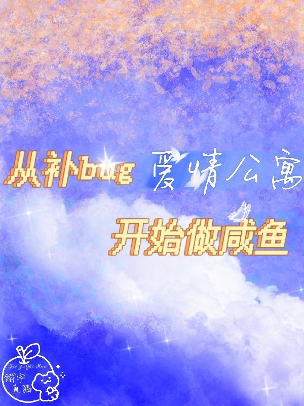 从爱情公寓开始签到免费阅读