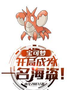神奇宝贝之我的精灵会卍解
