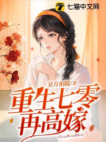 重生七零再高嫁何苏什么时候下线