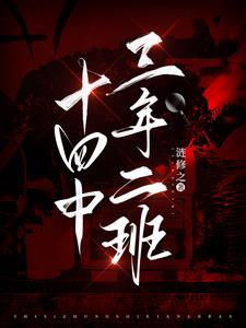 十四中分班考试题