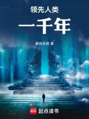 人类一千年前