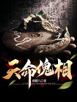 天命命格