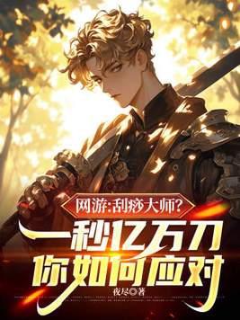 游戏里面的刮痧是什么意思