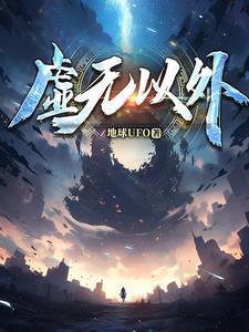 虚无什么