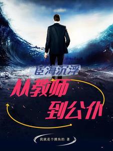 宦海沉浮免费阅读