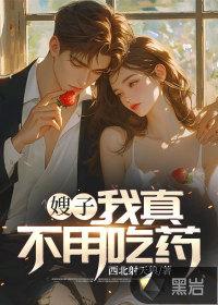 嫂子我们不能