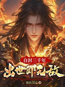 开局签到帝兵破封神源压万古