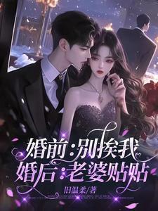 婚前欲碎前夫