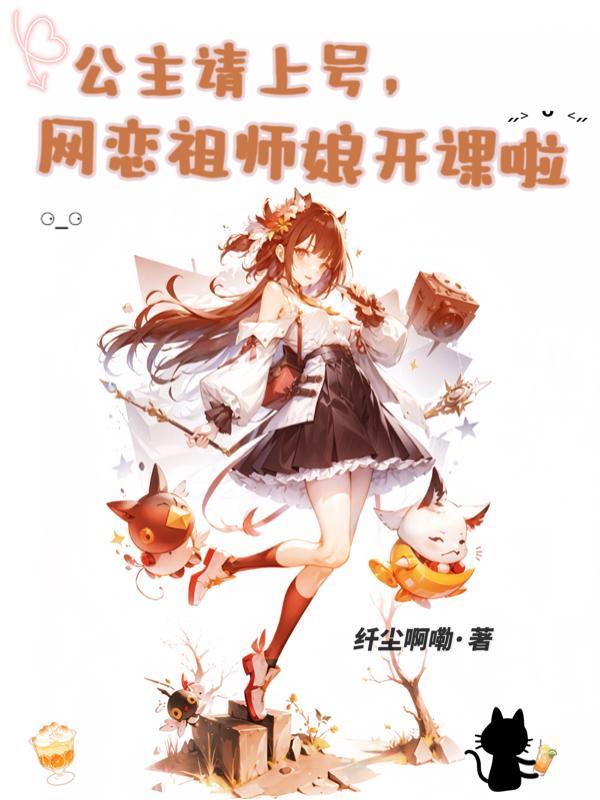 公主请上榻免费阅读