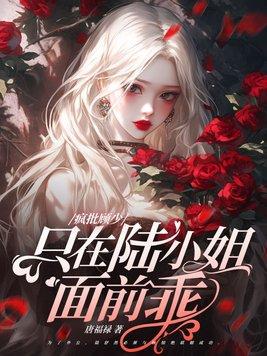 她来边境入队狼王夜夜烧水陆舒然顾惊绝