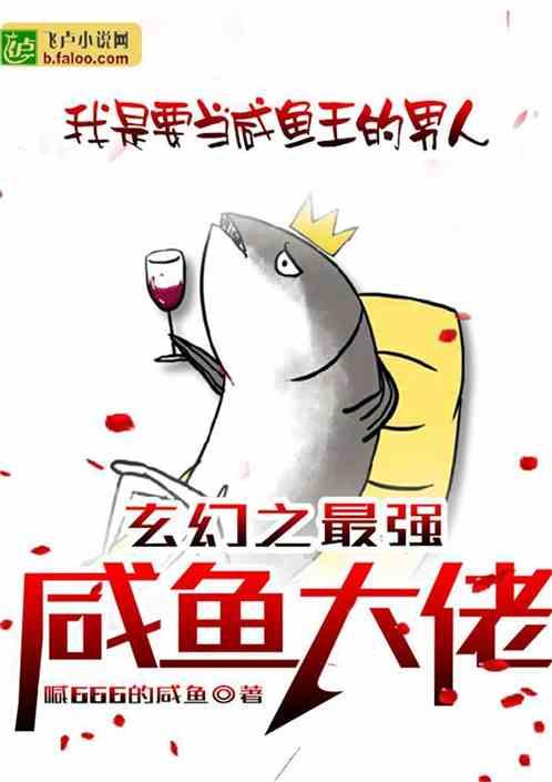 最强咸鱼大佬陈宇完结版