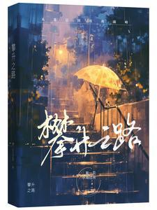 宦海沉浮彭远征阅读