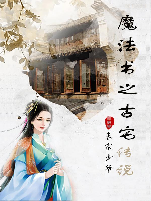 魔法古堡规则