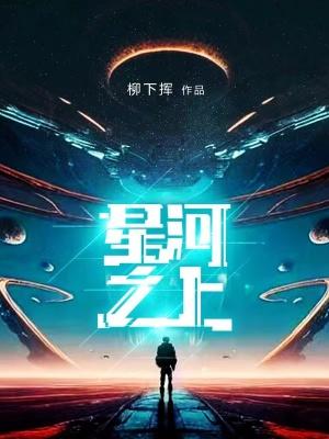 星河之上小胖的身世