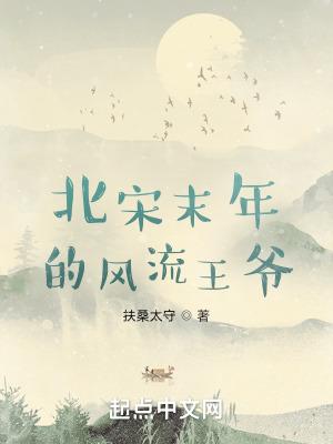 北宋末年推荐