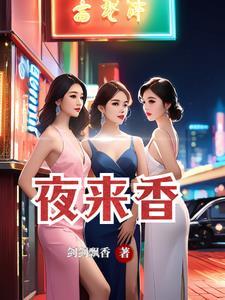 夜来女人香20040927