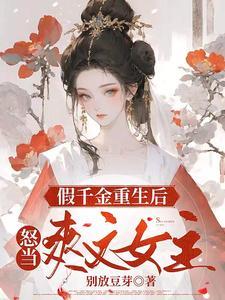 重生之贵女风华录男主是谁