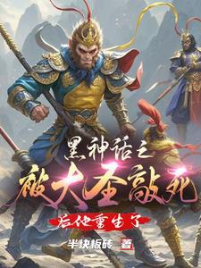 黑神话cjb