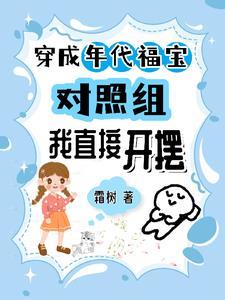 穿成年代小福包免费
