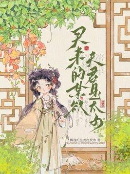 买来的禁欲夫君是太子 飘逸的生姜洗发水