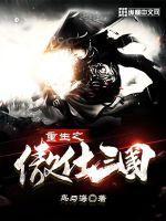 重生之傲世人生