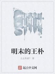 明朝末代代王
