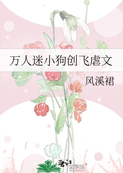 万人迷文推文