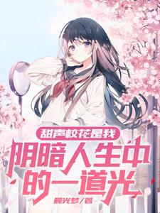 校花的花什么意思