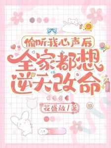 全家都想逆天改命短剧