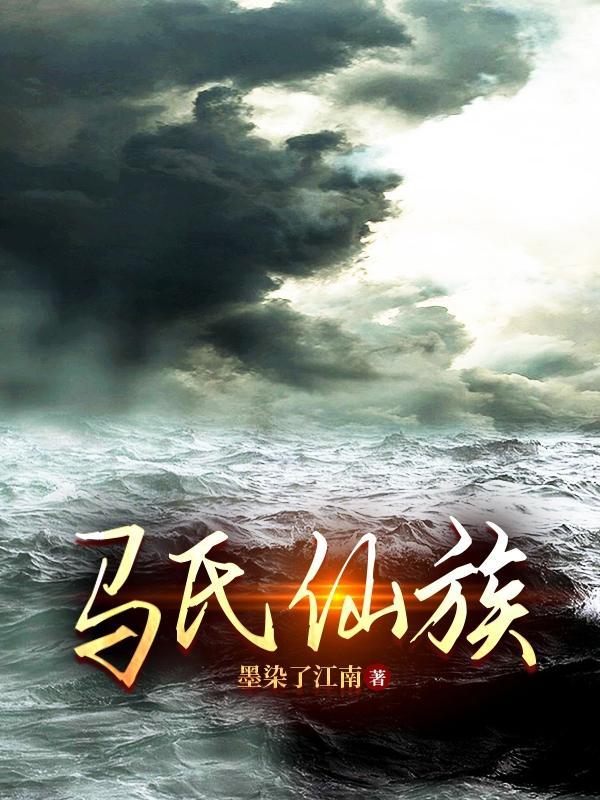 马氏天仙娘娘是哪位神仙