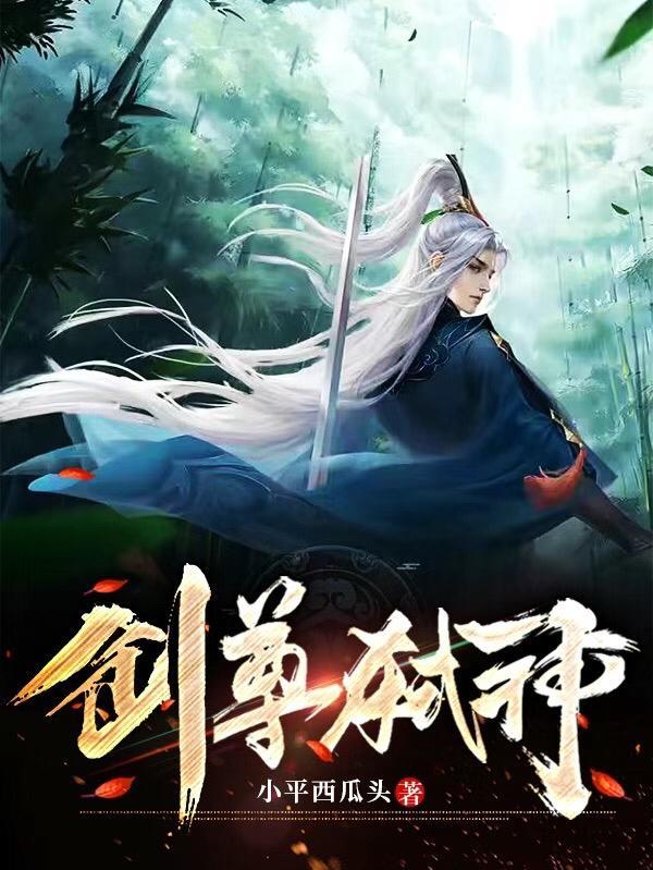无敌剑尊免费阅读