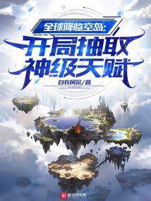 全球降临开局百倍奖励