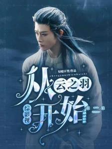 综影视含那年花开月正圆