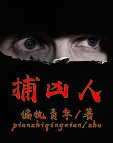 破案现场小故事