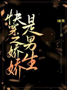 快穿 娇娇
