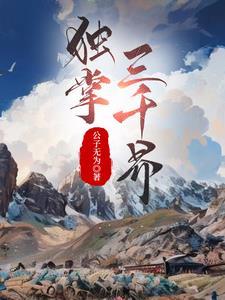 独掌轮回百度百科