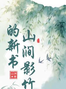 山间竹笋什么意思