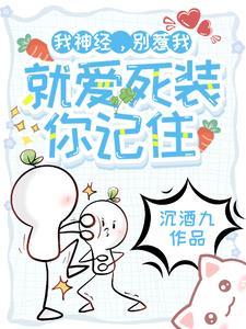 就爱死装你记住TXT
