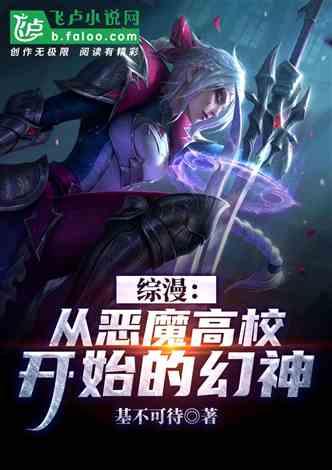 综漫开局获得翼神龙血脉 基不可待