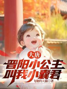 大唐兕子是谁系小公举吖
