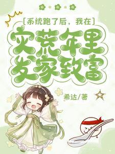 我的系统居然跑了