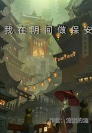 我在阴间当主播