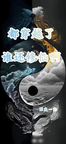 分身万界的我