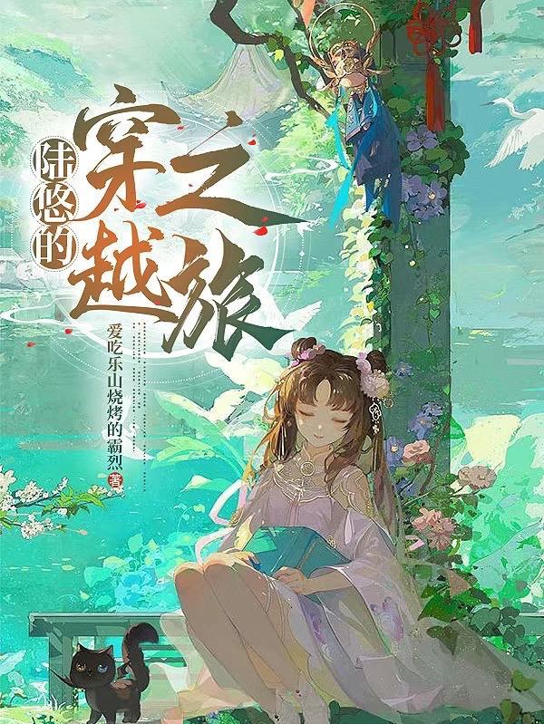 穿越主角陆逸