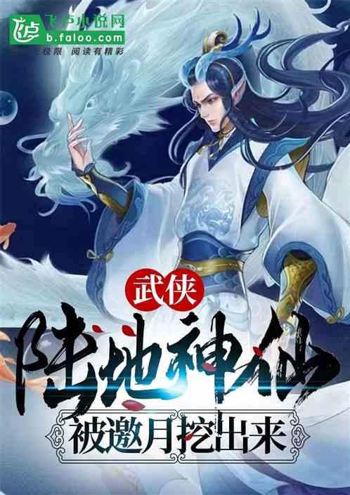 陆地神仙是谁