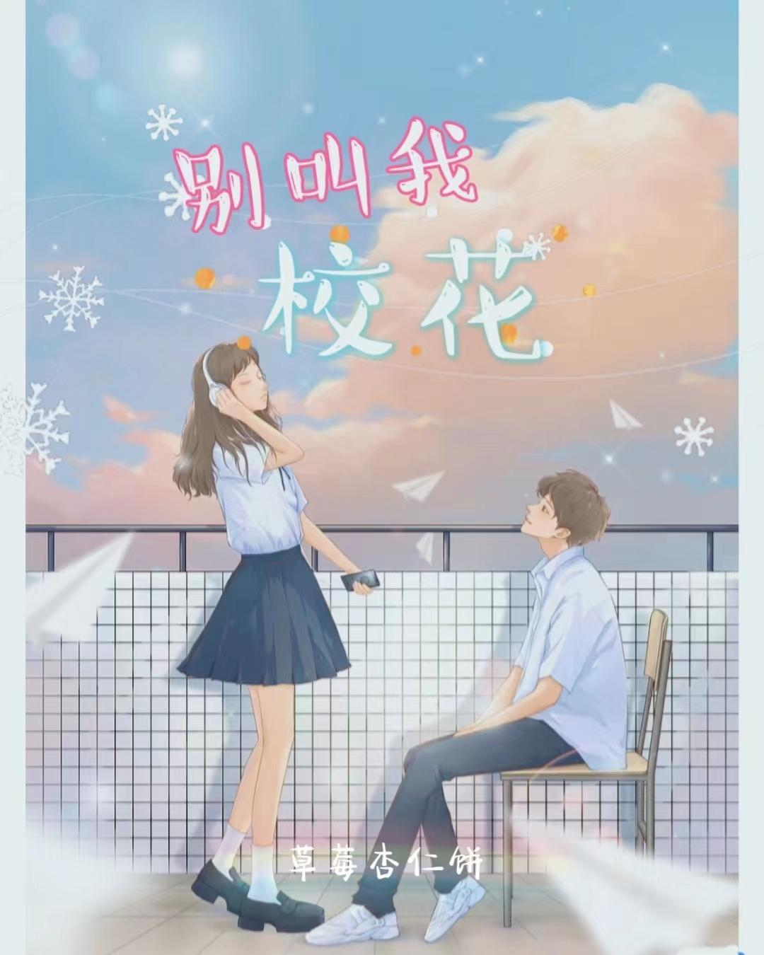 美女校花别惹我人物介绍