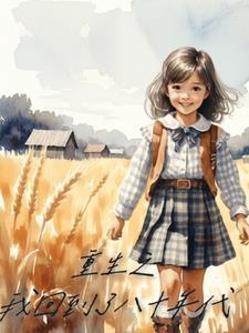 重生之回到80年代发家致富全文免费