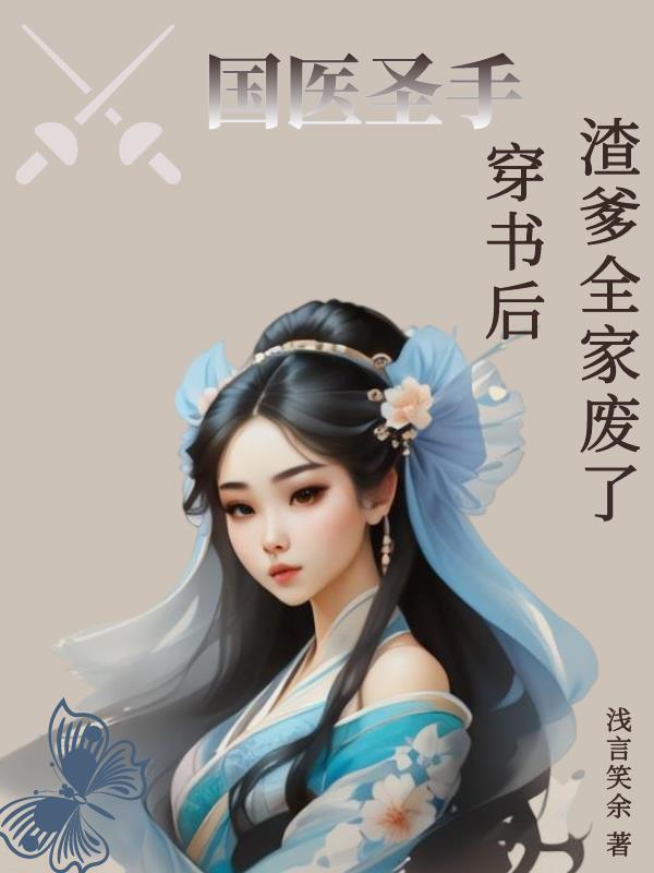 国医圣手