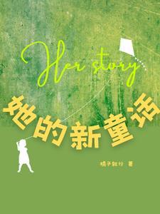 童话里用哪个她